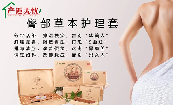 產逅無憂臀部草本護理套.webp.jpg 產逅無憂臀部草本護理套.webp.jpg