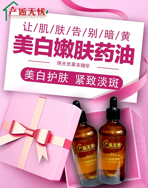產逅無憂美白嫩膚藥油.webp.jpg 產逅無憂美白嫩膚藥油.webp.jpg