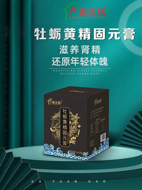 產逅無憂牡蠣黃精固元膏