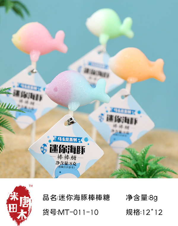 米唐田木馬卡龍迷你海豚棒棒糖3.jpg