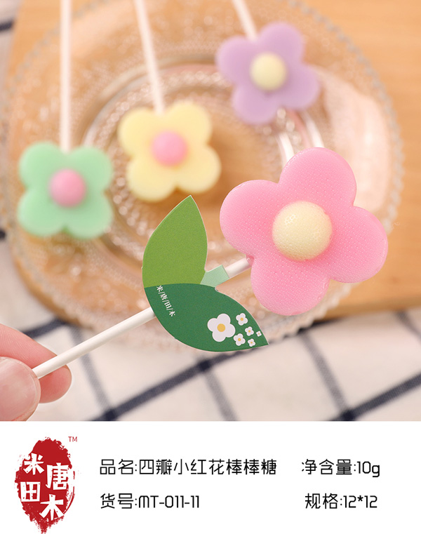 米唐田木四瓣小紅花棒棒糖2.jpg