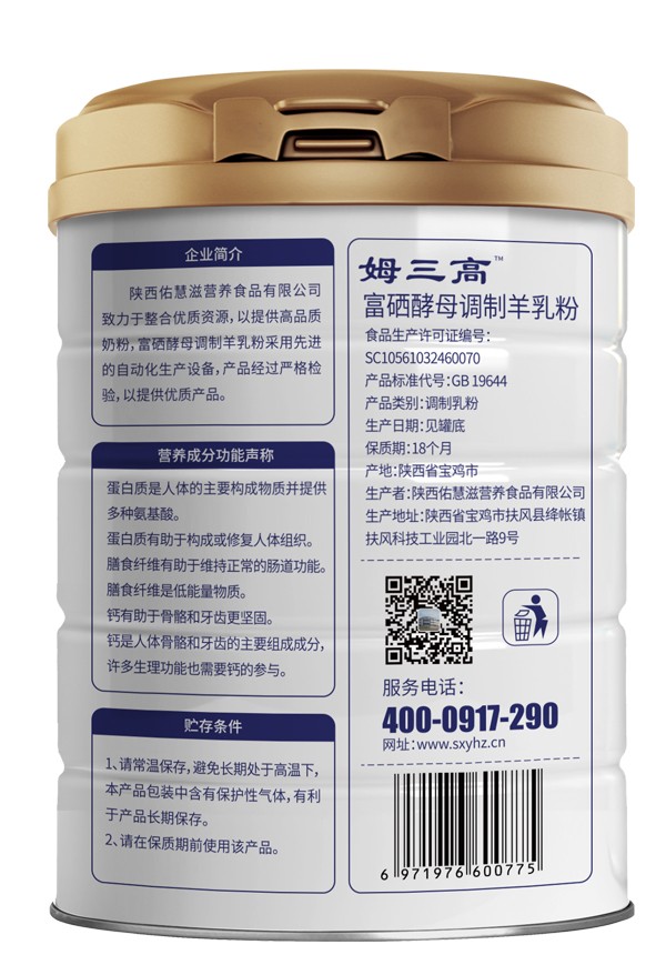 慧滋姆三高富硒酵母調制羊乳粉2.jpg