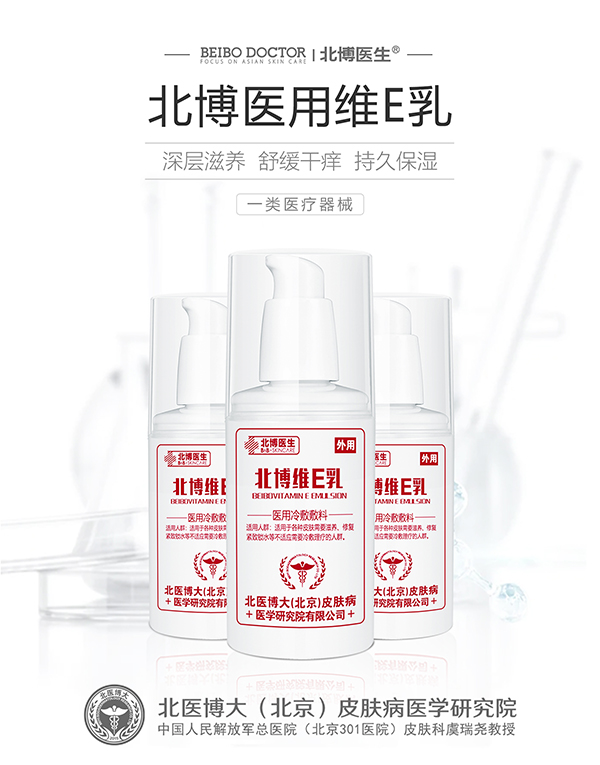 北博醫生醫用冷敷敷料 維E乳.jpg 北博醫生醫用冷敷敷料 維E乳.jpg
