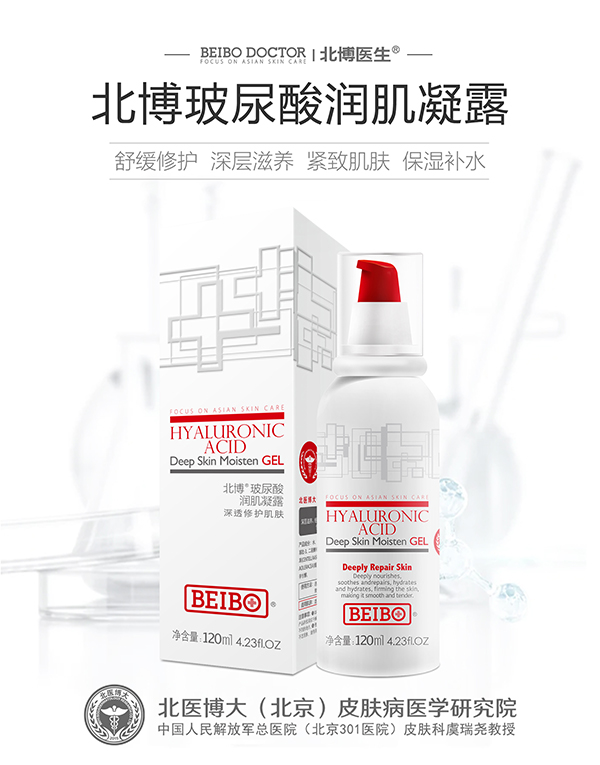 北博玻尿酸潤(rùn)肌凝露