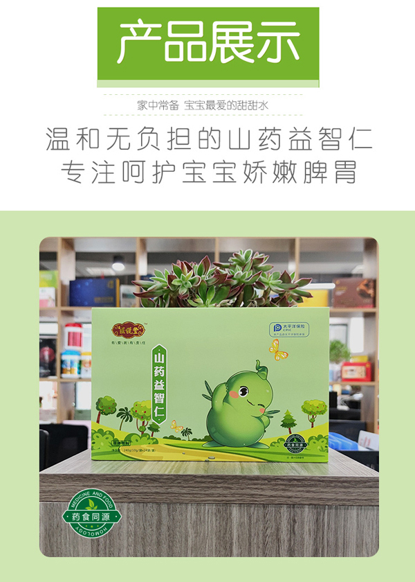 醫說堂山藥益智仁固體飲料詳情圖_10.jpg