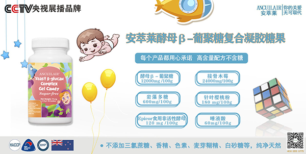 安萃萊酵母β-葡聚糖復合凝膠糖果營養成分.jpg