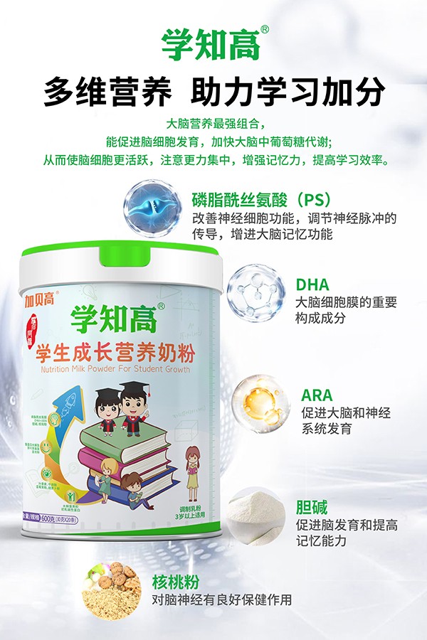 學知高學生成長營養奶粉6.jpg