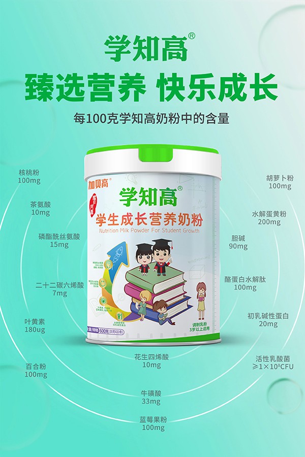 學知高學生成長營養奶粉1.jpg