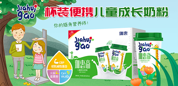 珈惠高兒童成長奶粉.jpg 珈惠高兒童成長奶粉.jpg