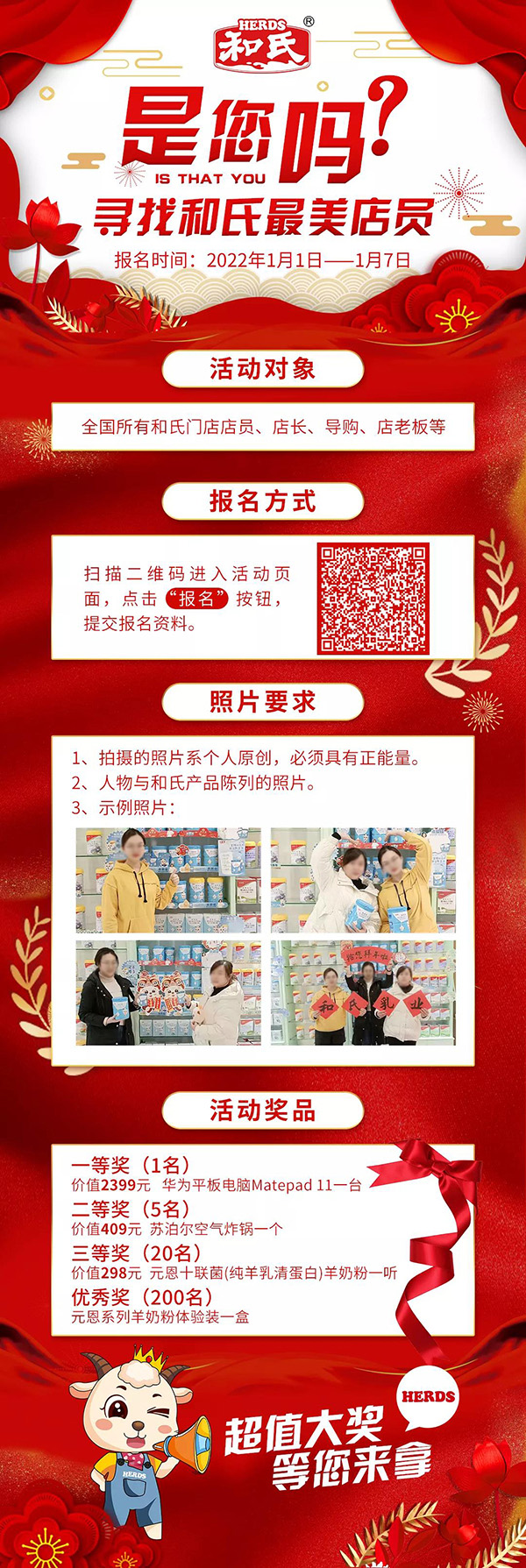 “尋找和氏最美店員”活動驚喜上線,和氏牽手渠道贏在開局1.jpg “尋找和氏最美店員”活動驚喜上線,和氏牽手渠道贏在開局1.jpg