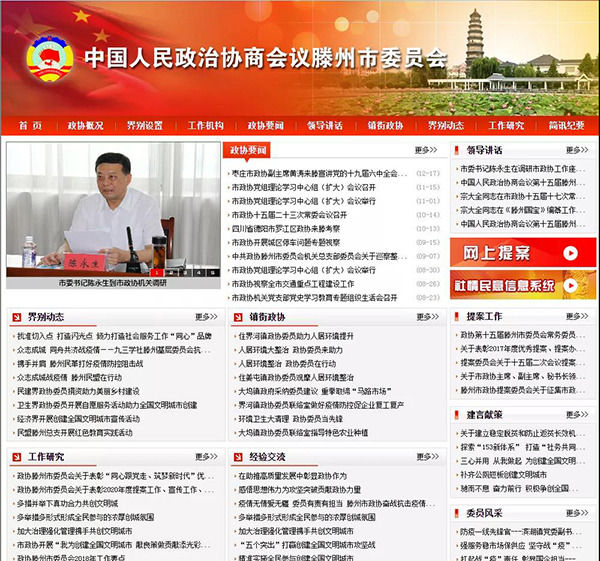 喜訊丨古之滕集團兩位領導當選第十六屆滕州市政協委員會委員3.jpg 喜訊丨古之滕集團兩位領導當選第十六屆滕州市政協委員會委員3.jpg