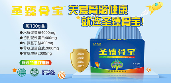 圣臻骨寶調制乳粉優勢.jpg 圣臻骨寶調制乳粉優勢.jpg