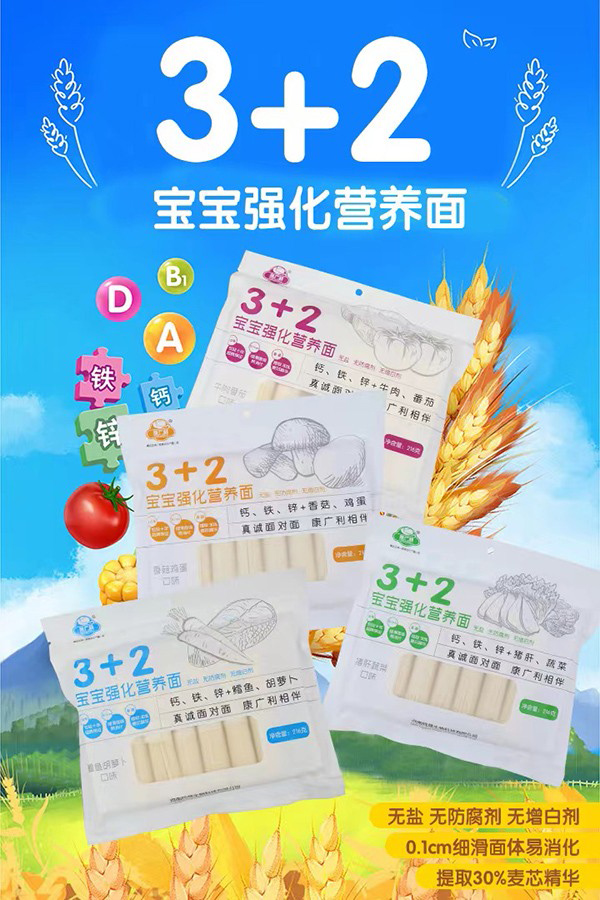 康廣利3+2寶寶強化營養面2.jpg 康廣利3+2寶寶強化營養面2.jpg