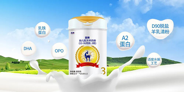 品類紅利進一步釋放 2022年英博羊奶粉邁向高質量發展新階段1.jpg 品類紅利進一步釋放 2022年英博羊奶粉邁向高質量發展新階段1.jpg