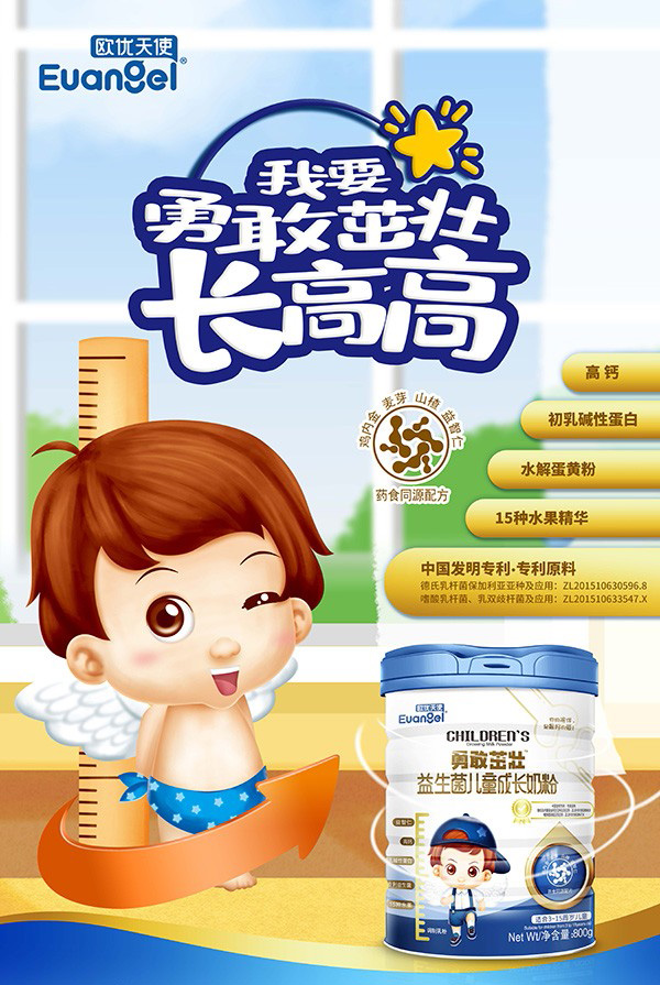 歐優天使勇敢茁壯益生菌兒童奶粉1.jpg 歐優天使勇敢茁壯益生菌兒童奶粉1.jpg