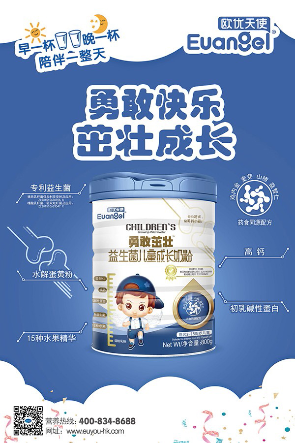 歐優天使勇敢茁壯益生菌兒童奶粉2.jpg 歐優天使勇敢茁壯益生菌兒童奶粉2.jpg