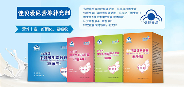 佳貝愛尼營養品.jpg 佳貝愛尼營養品.jpg