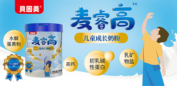 貝因美麥睿高兒童成長(zhǎng)奶粉.jpg 貝因美麥睿高兒童成長(zhǎng)奶粉.jpg