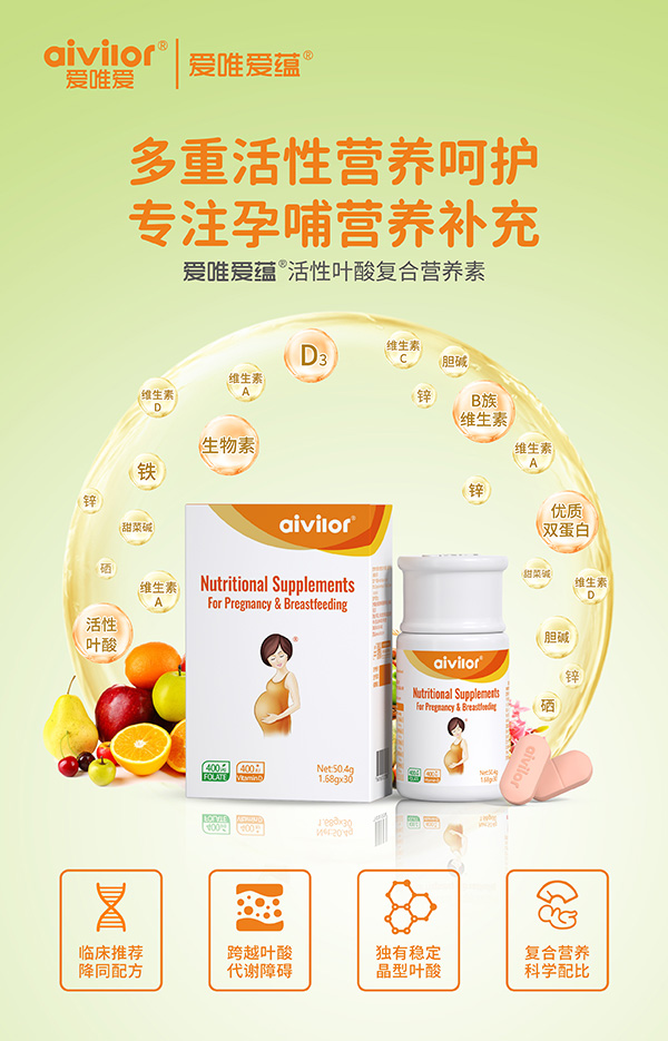 愛唯愛蘊活性葉酸復合營養素海報