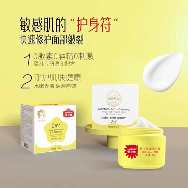 優(yōu)貝佳嬰兒多效倍護(hù)霜特點(diǎn).jpg