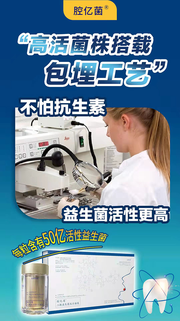 腔億菌三聯益生菌壓片糖果 (8)