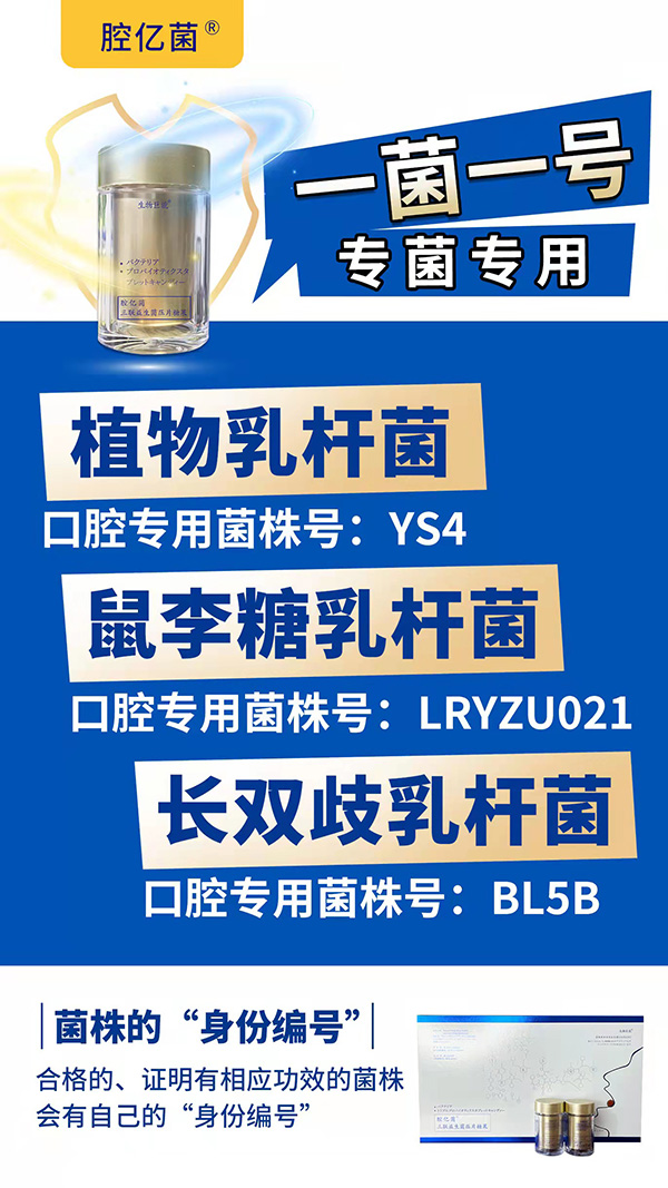 腔億菌三聯益生菌壓片糖果 (7)