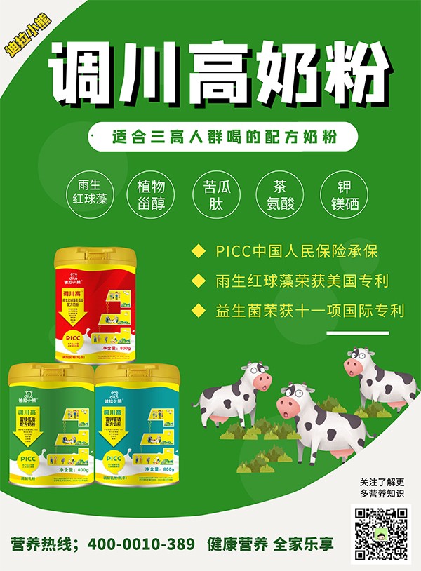 迪拉小熊調川高奶粉系列.jpg 迪拉小熊調川高奶粉系列.jpg