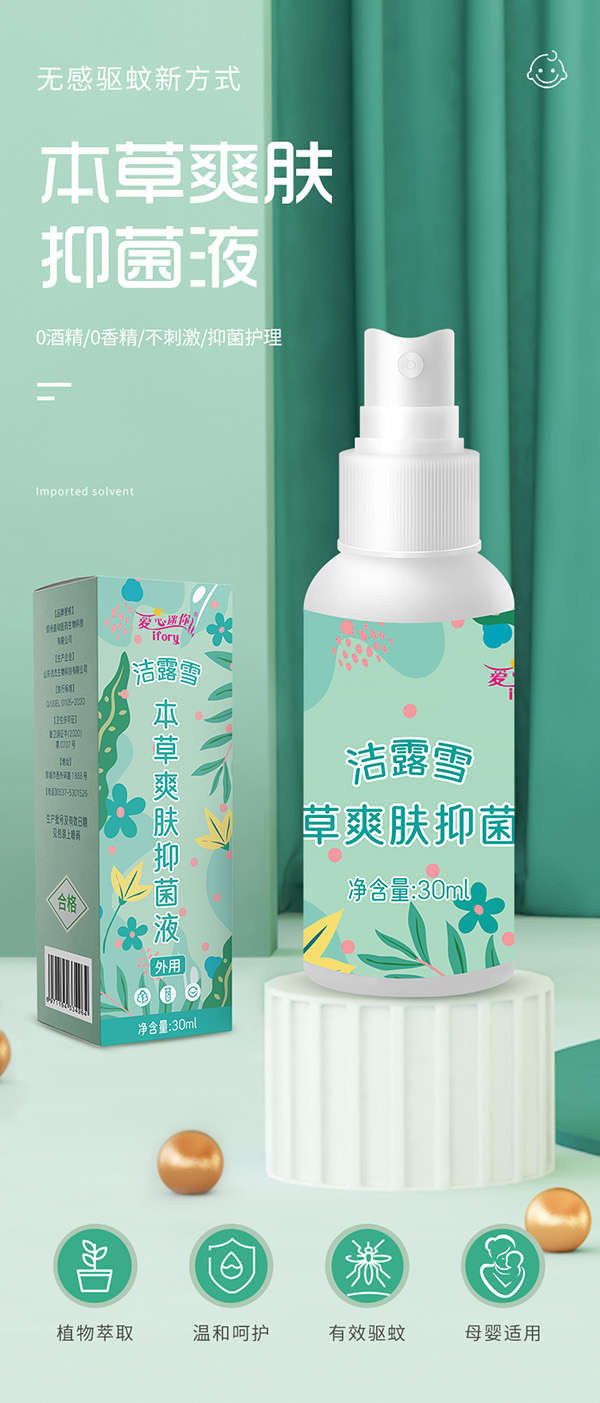 驅(qū)蚊液 (1).jpg