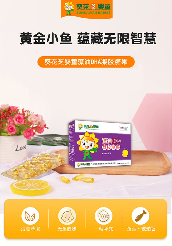 葵花芝嬰童藻油DHA凝膠糖果1.jpg 葵花芝嬰童藻油DHA凝膠糖果1.jpg