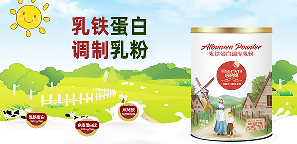 哈勒姆乳鐵蛋白調制乳粉1.jpg 哈勒姆乳鐵蛋白調制乳粉1.jpg