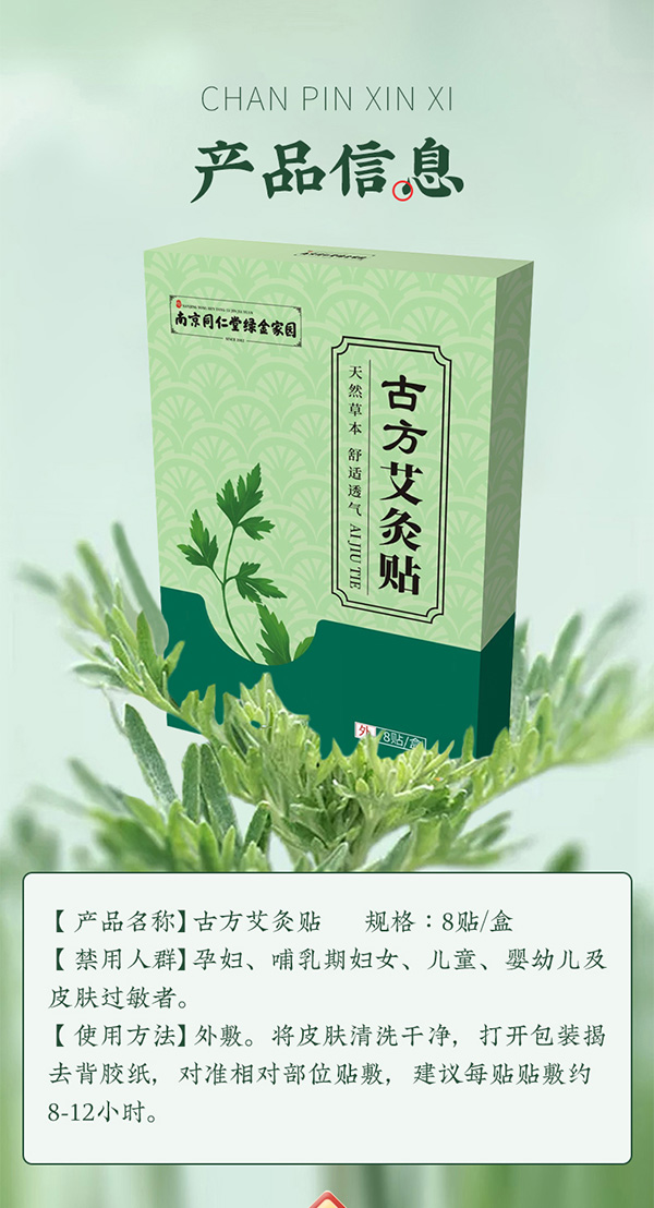 古方艾灸貼.jpg 古方艾灸貼.jpg