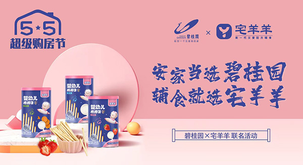 宅羊羊、碧桂園強強攜手1.jpg 宅羊羊、碧桂園強強攜手1.jpg