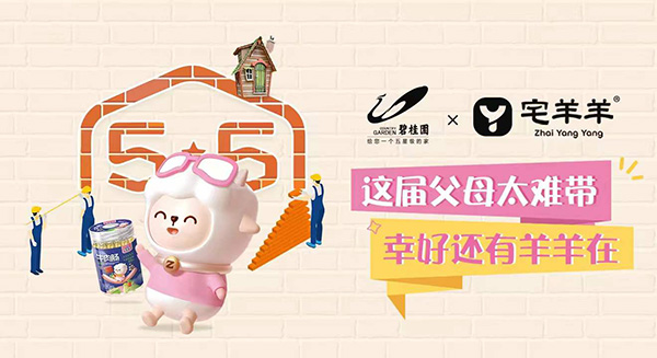 宅羊羊、碧桂園強強攜手2.jpg 宅羊羊、碧桂園強強攜手2.jpg