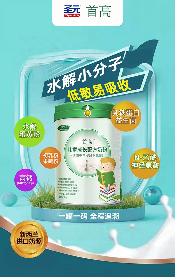 優貝首高兒童成長配方奶粉