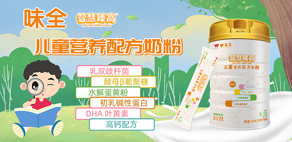 味全伊馬兒智慧臻高兒童營養配方奶粉.jpg 味全伊馬兒智慧臻高兒童營養配方奶粉.jpg