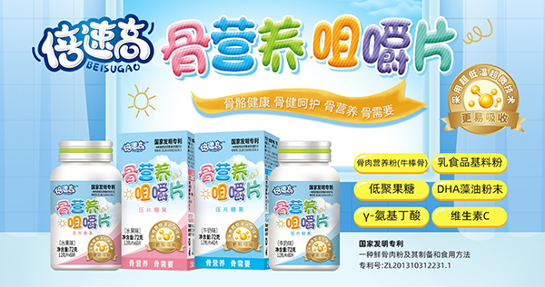 倍速高骨營養咀嚼片.jpg 倍速高骨營養咀嚼片.jpg