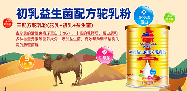 初乳益生菌駝乳粉.jpg
