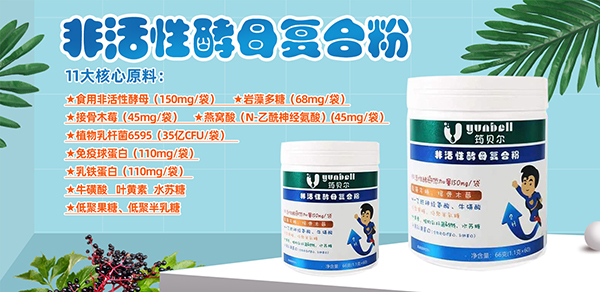 筠貝爾非活性酵母復合粉1.jpg 筠貝爾非活性酵母復合粉1.jpg