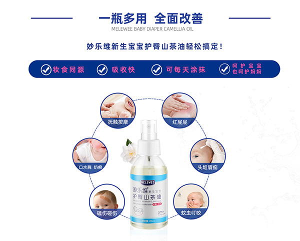 妙樂維新生寶寶護臀山茶油優勢.jpg