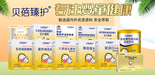 貝蓓臻護營養品招商.jpg 貝蓓臻護營養品招商.jpg