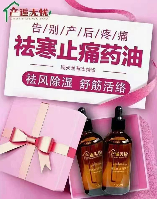 產逅無憂驅寒止痛藥油.jpg 產逅無憂驅寒止痛藥油.jpg