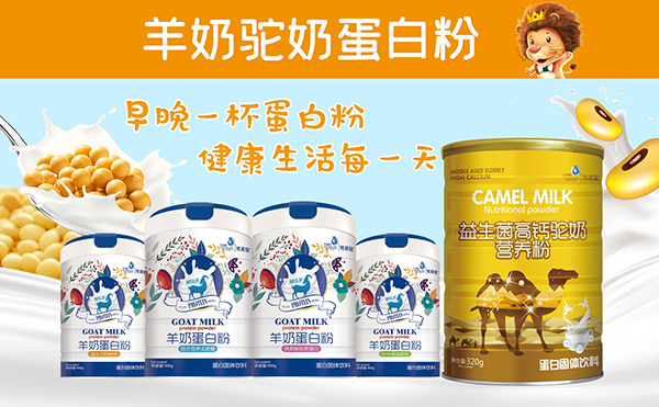 優諾冠羊奶駝奶蛋白粉.jpg 優諾冠羊奶駝奶蛋白粉.jpg