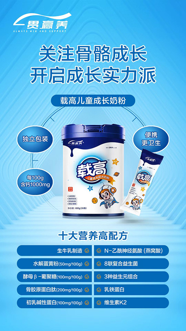 一貫贏養載高兒童成長配方奶粉.jpg 一貫贏養載高兒童成長配方奶粉.jpg