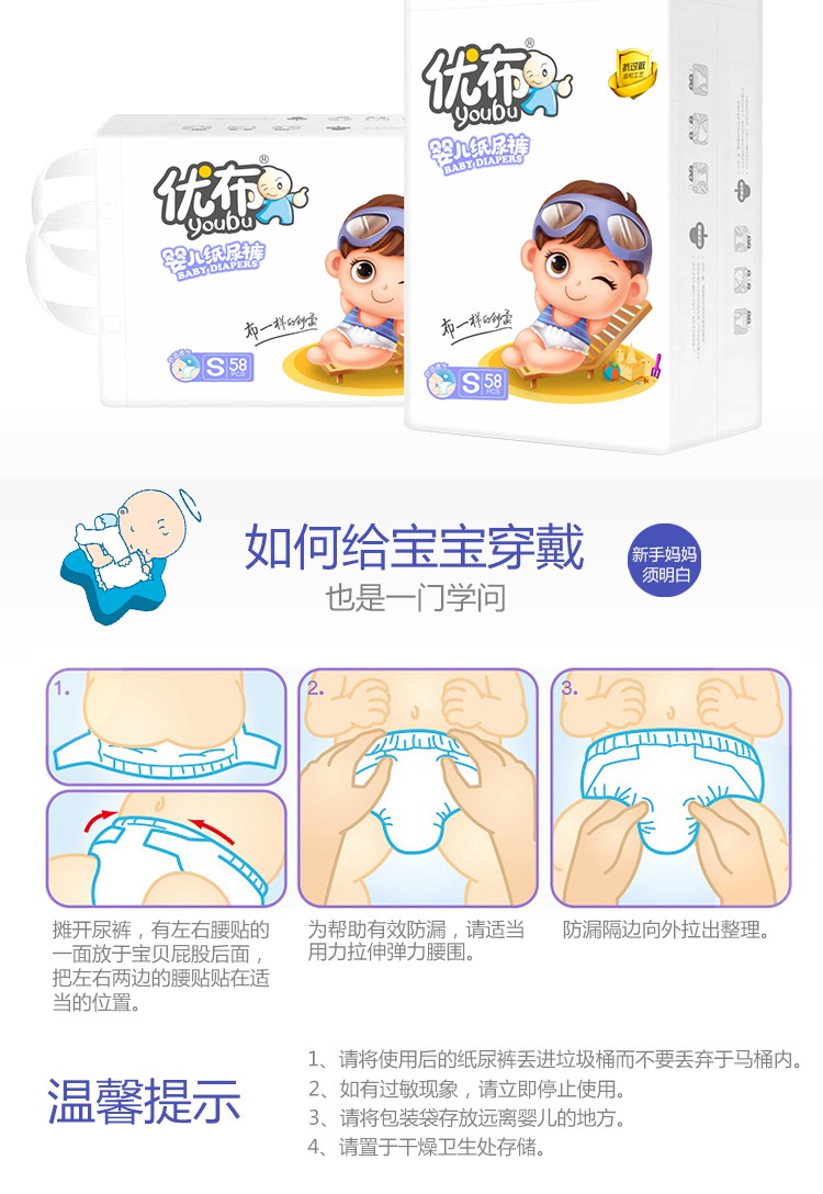 優布嬰兒紙尿褲嬰兒用品舒爽干凈透氣云柔絲滑尿不濕13.jpg