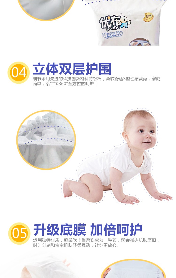 優布嬰兒紙尿褲嬰兒用品舒爽干凈透氣云柔絲滑尿不濕9.jpg