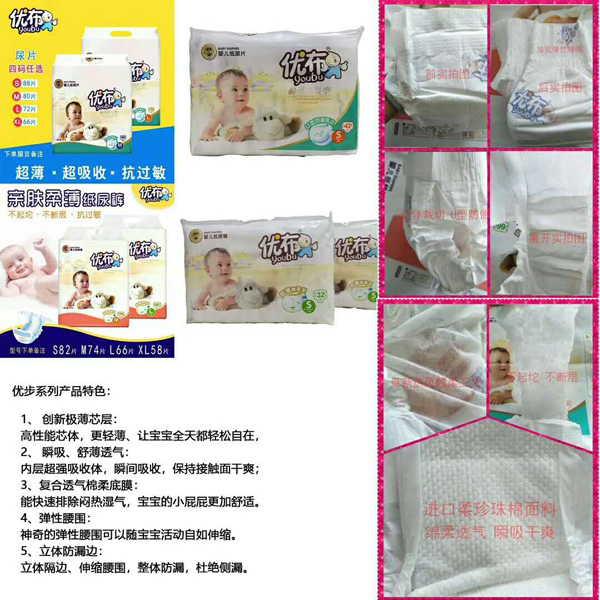 優布超薄棉柔型紙尿褲防側漏瞬吸收輕薄透氣干爽尿不濕5.jpg