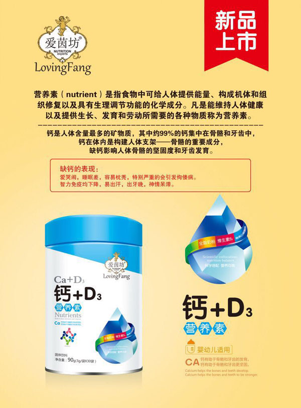 愛茵坊鈣+D3營養素.jpg