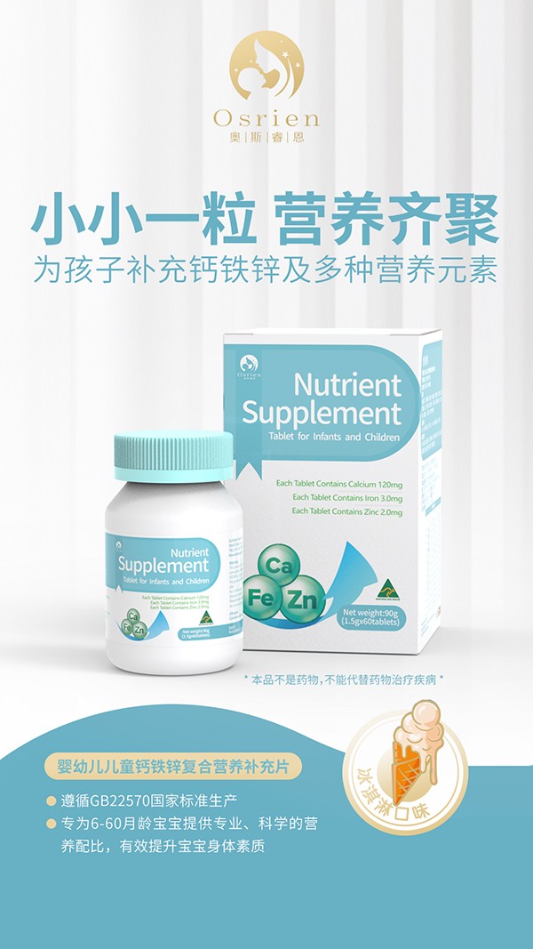 奧斯睿恩鈣鐵鋅復合營養補充片詳情_01.jpg