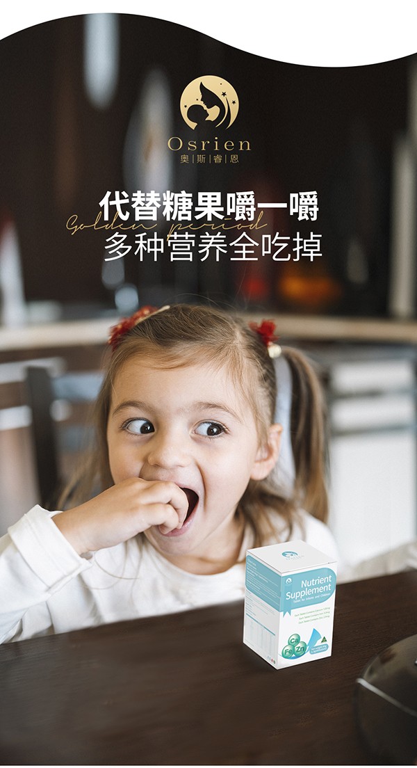 奧斯睿恩鈣鐵鋅復合營養補充片詳情_08.jpg
