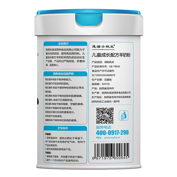 慧滋小狀元兒童成長(zhǎng)配方羊奶粉-背.jpg 慧滋小狀元兒童成長(zhǎng)配方羊奶粉-背.jpg